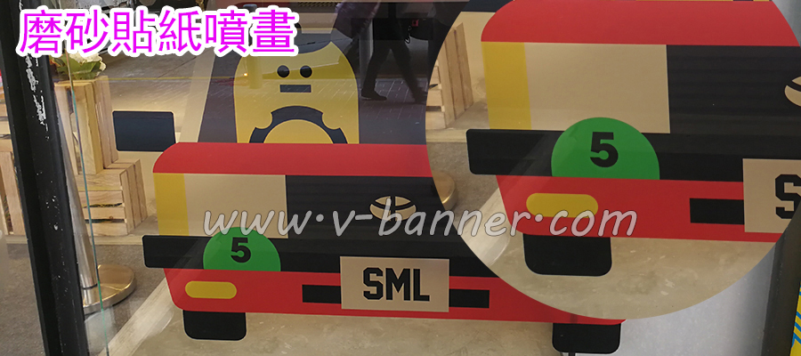 磨砂貼紙噴畫