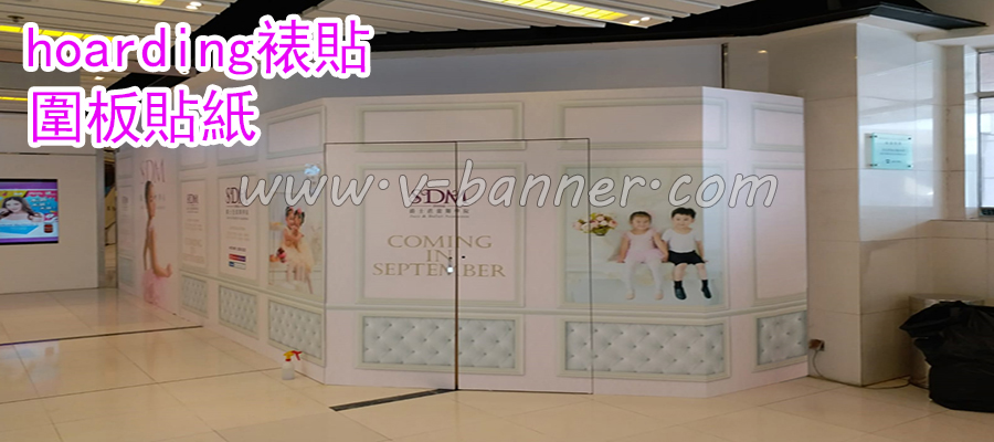 急件圍板貼紙安裝
