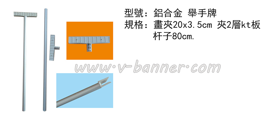 舉手牌 雙面